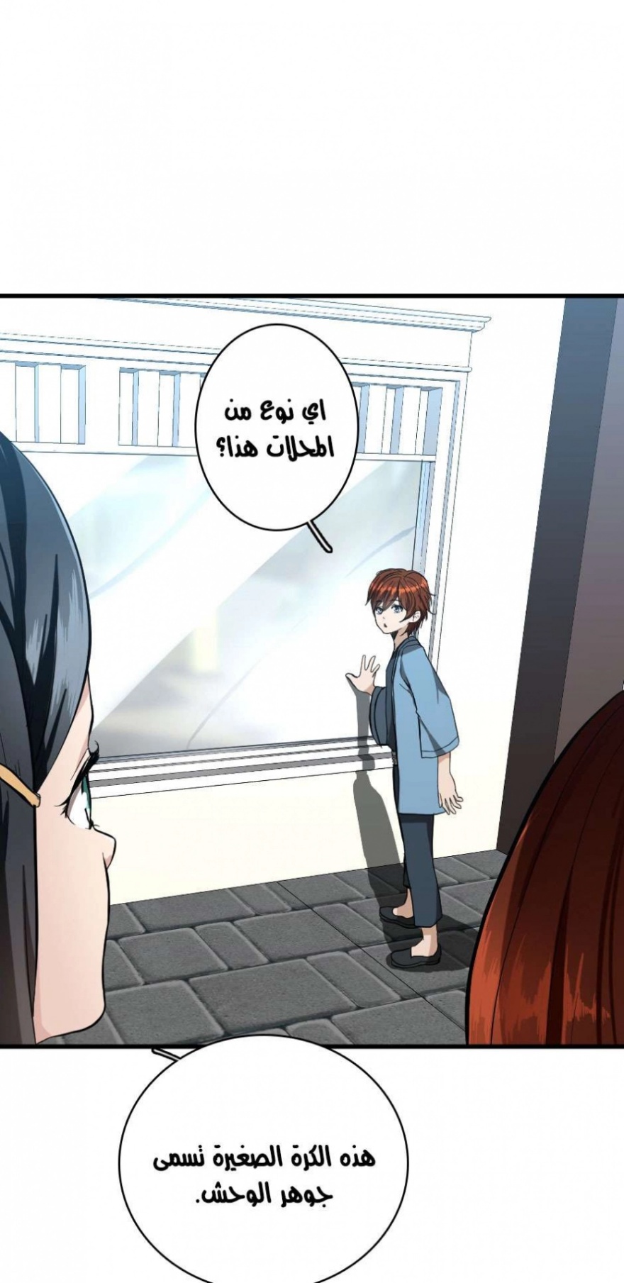 The Beginning After the End: Chapter 33 - Page 18