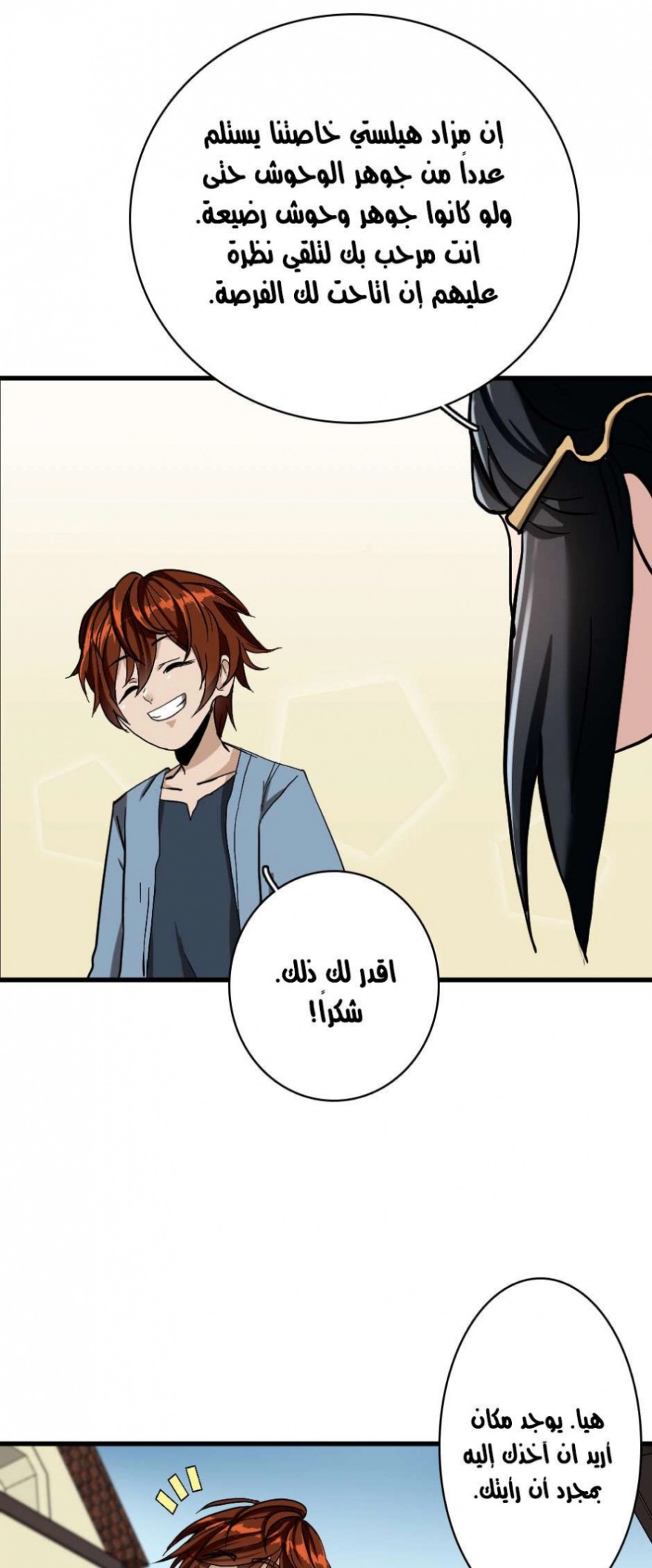 The Beginning After the End: Chapter 33 - Page 23