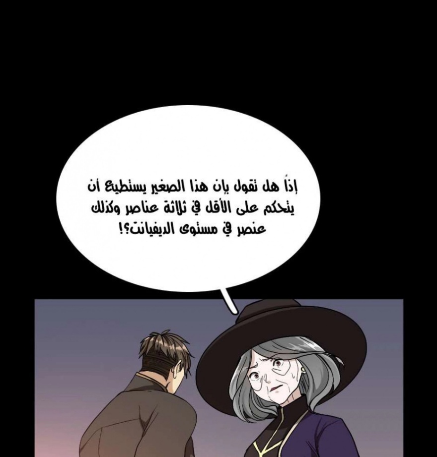 The Beginning After the End: Chapter 35 - Page 36