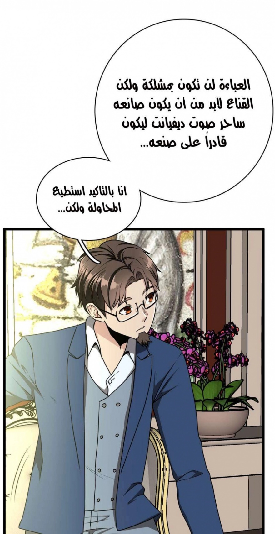 The Beginning After the End: Chapter 37 - Page 47