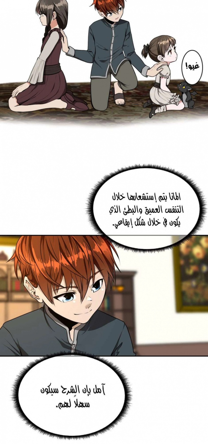 The Beginning After the End: Chapter 38 - Page 31