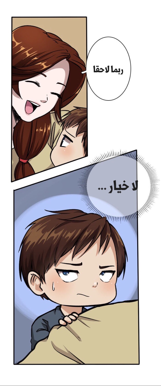 The Beginning After the End: Chapter 4 - Page 32