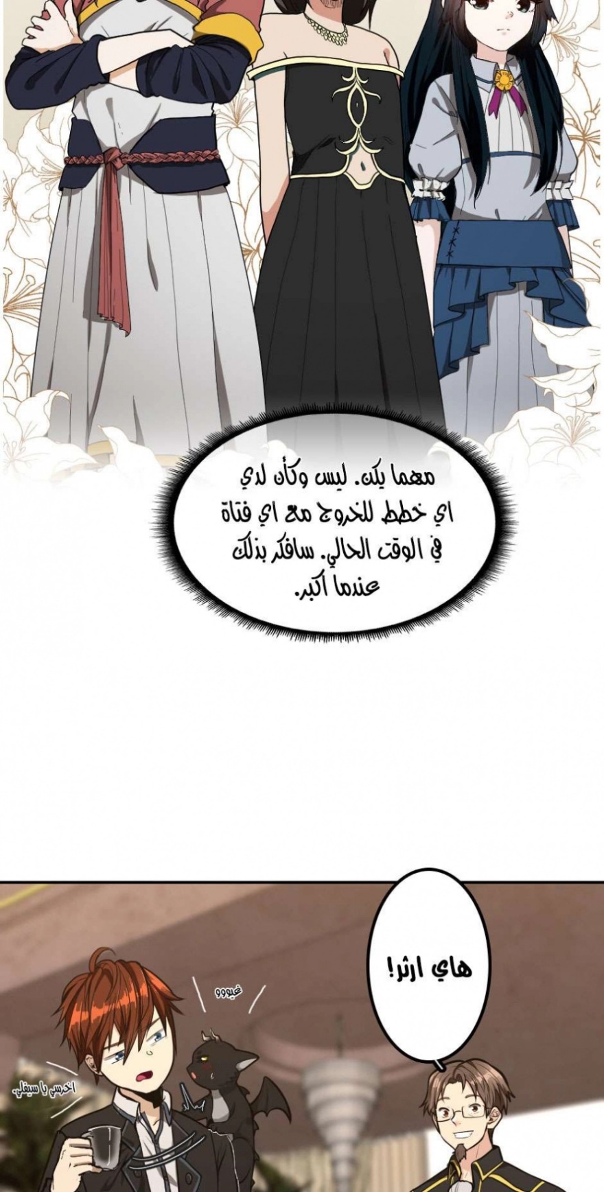 The Beginning After the End: Chapter 41 - Page 23