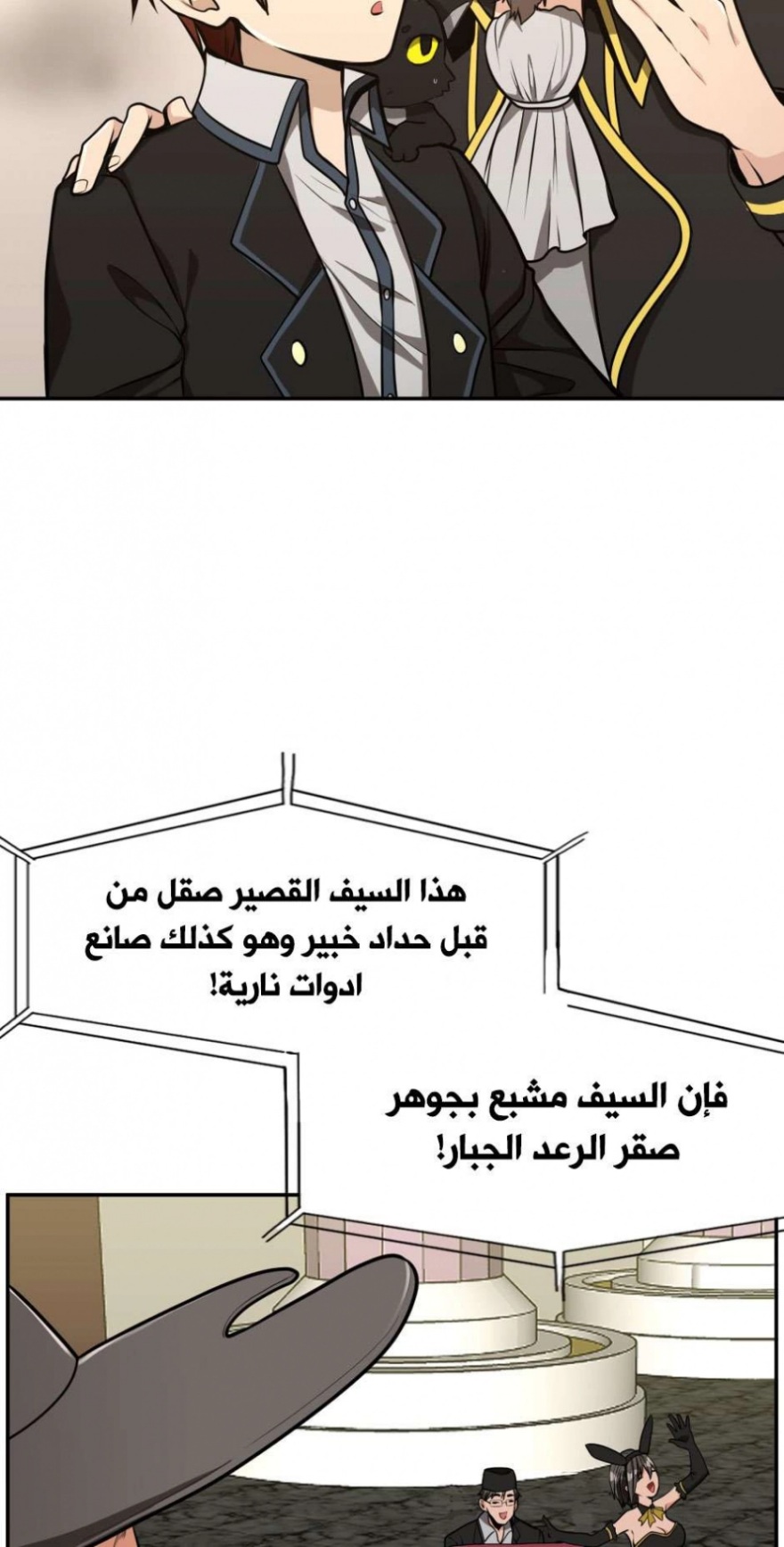 The Beginning After the End: Chapter 41 - Page 25