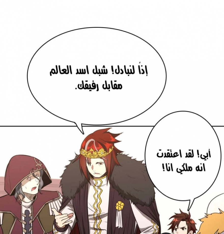 The Beginning After the End: Chapter 43 - Page 15