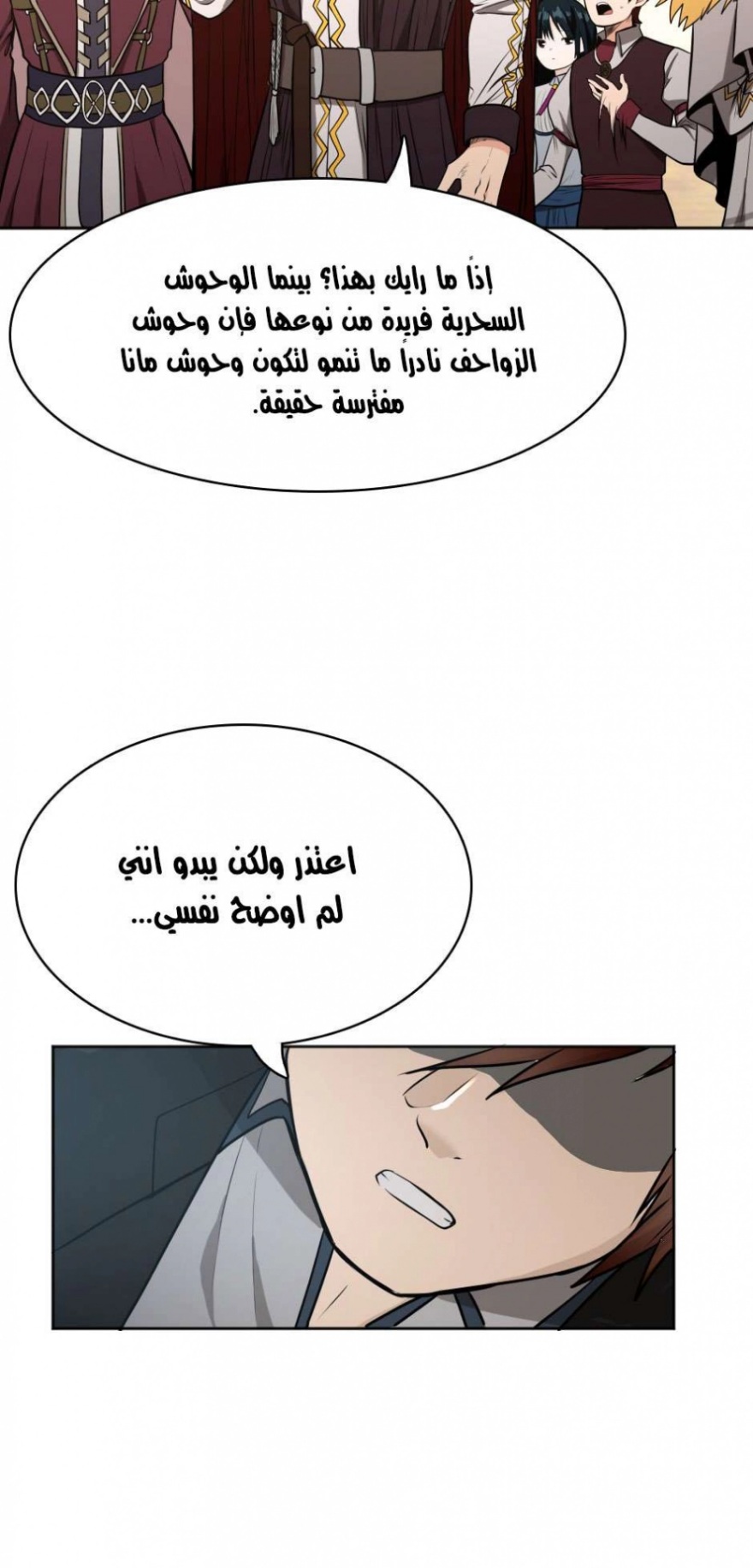 The Beginning After the End: Chapter 43 - Page 16