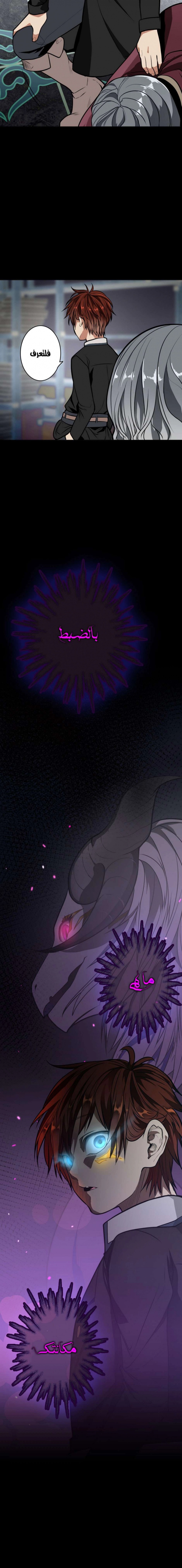 The Beginning After the End: Chapter 43 - Page 57