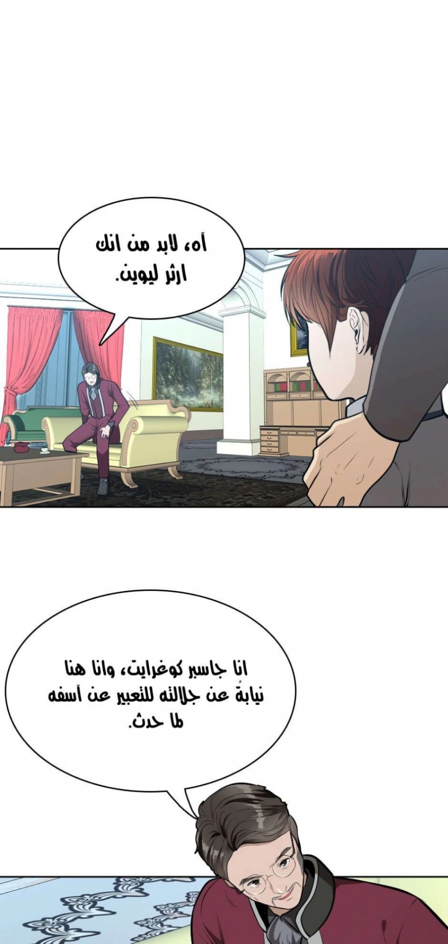 The Beginning After the End: Chapter 44 - Page 52