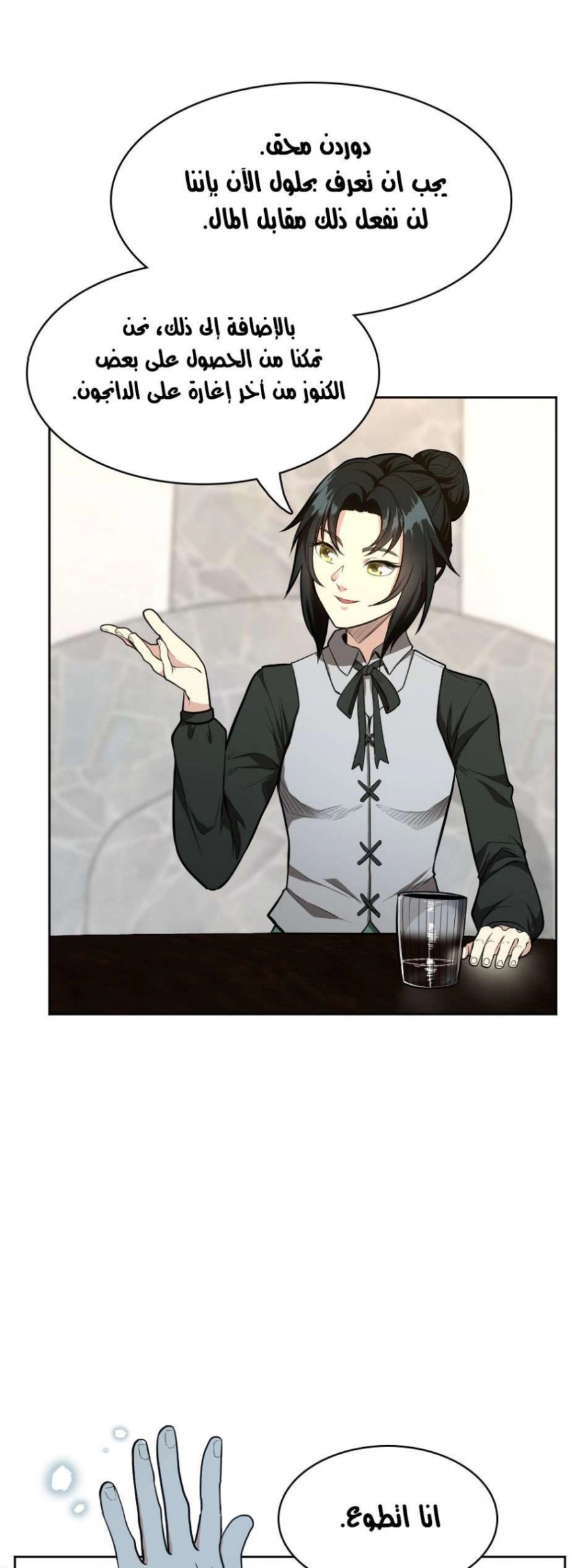 The Beginning After the End: Chapter 45 - Page 11