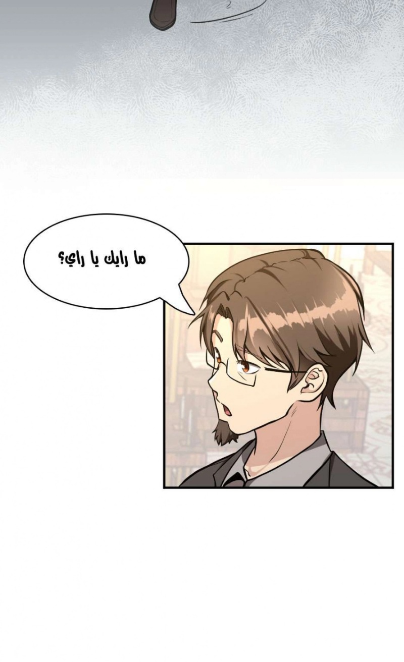 The Beginning After the End: Chapter 46 - Page 47