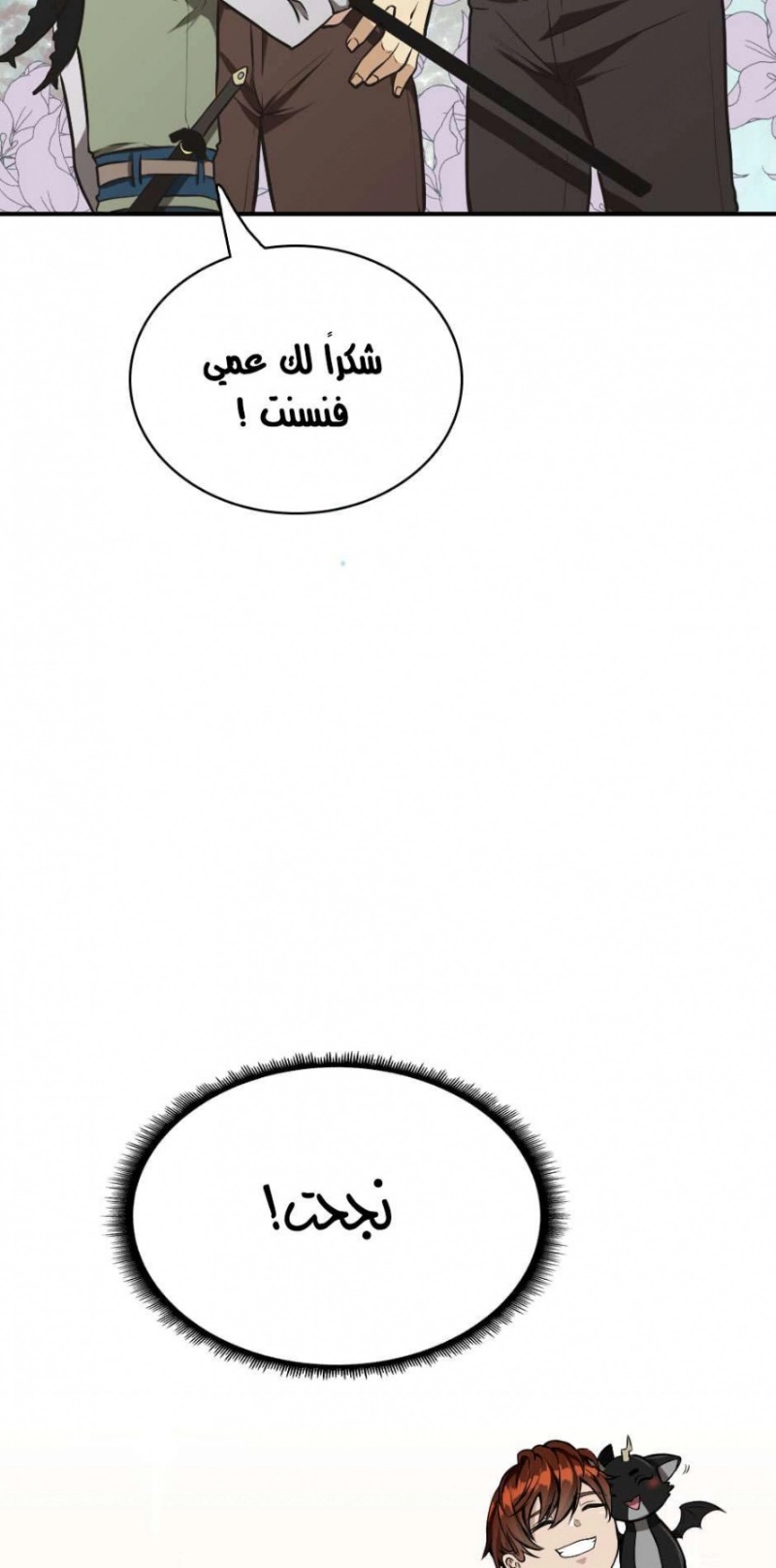 The Beginning After the End: Chapter 46 - Page 58