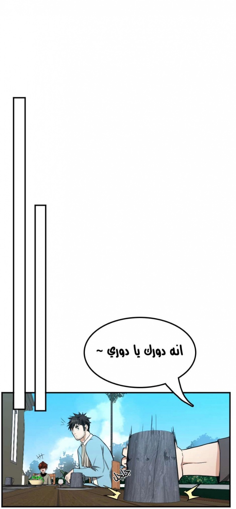 The Beginning After the End: Chapter 47 - Page 19