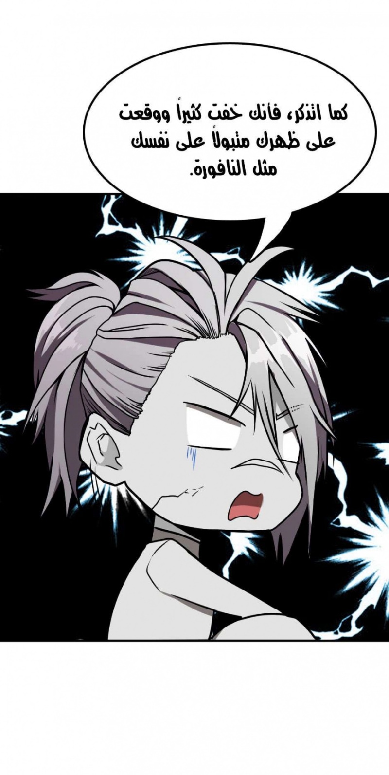 The Beginning After the End: Chapter 47 - Page 23