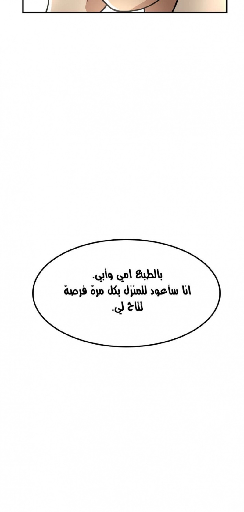 The Beginning After the End: Chapter 47 - Page 58