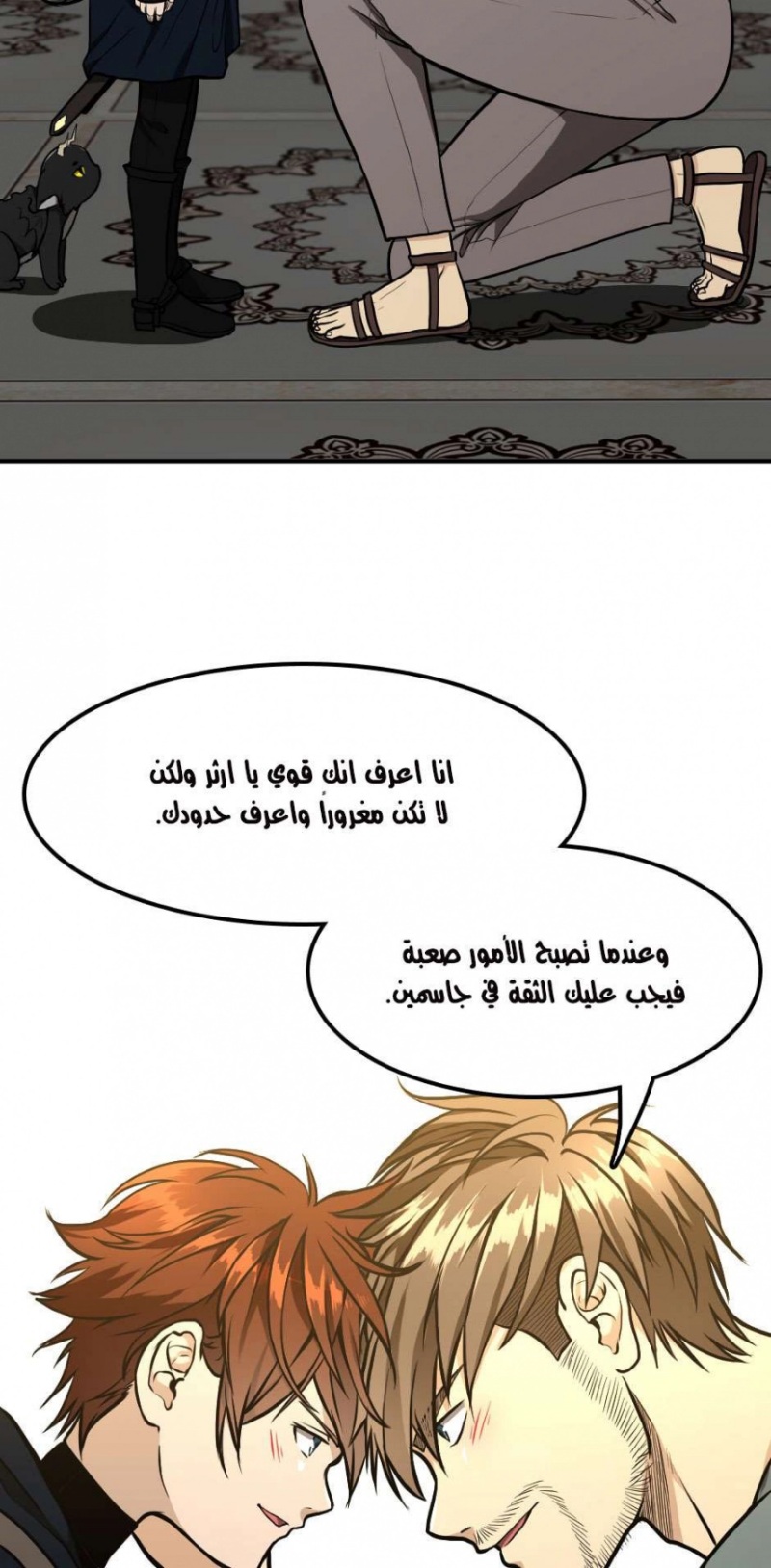 The Beginning After the End: Chapter 48 - Page 18