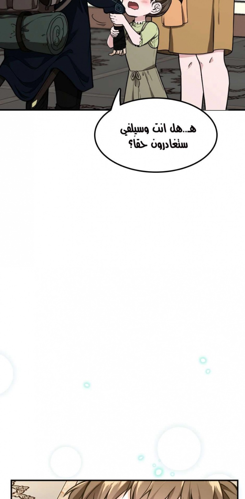 The Beginning After the End: Chapter 48 - Page 21