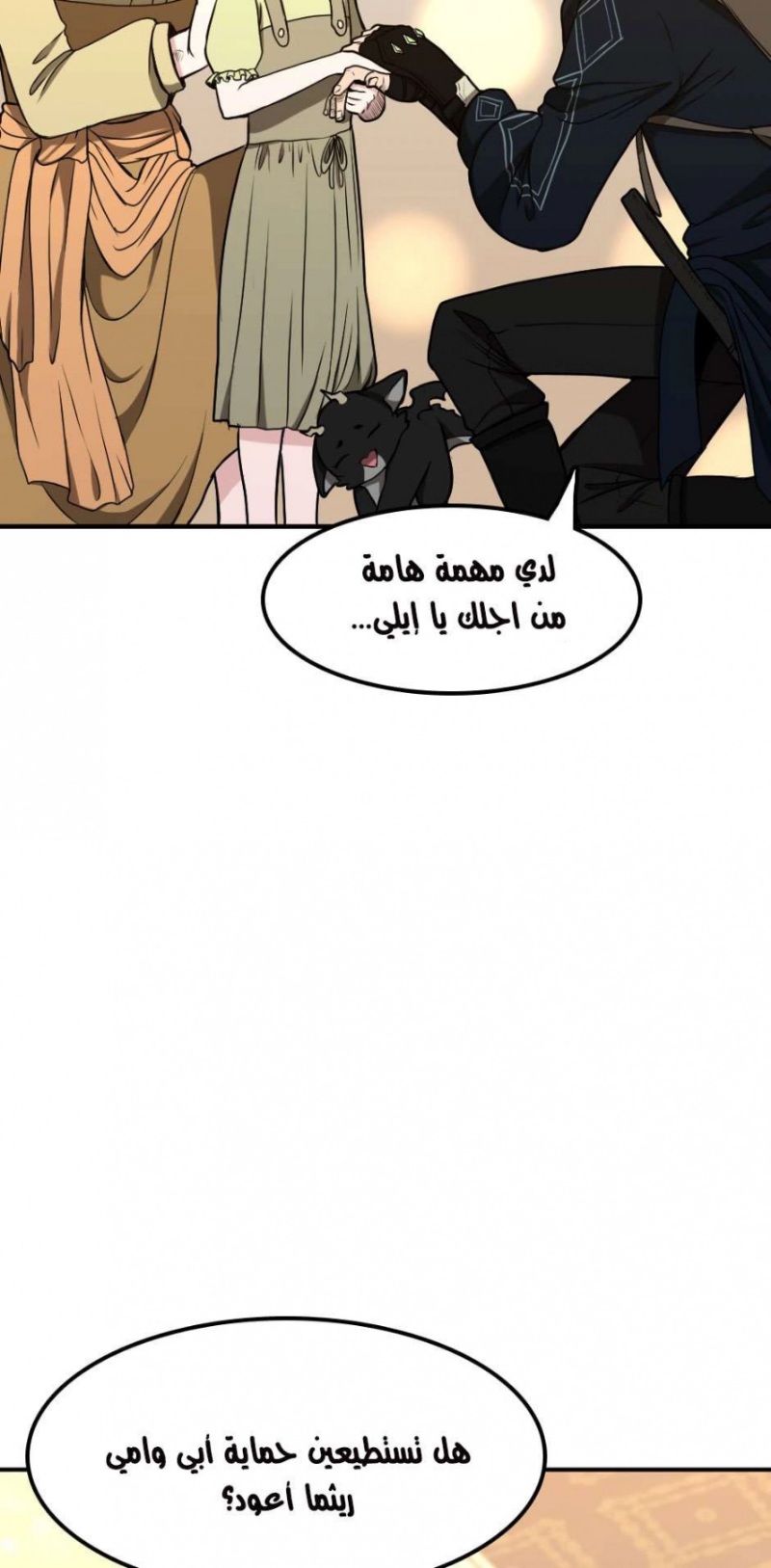 The Beginning After the End: Chapter 48 - Page 27