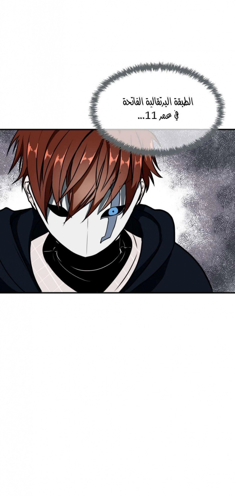 The Beginning After the End: Chapter 49 - Page 85