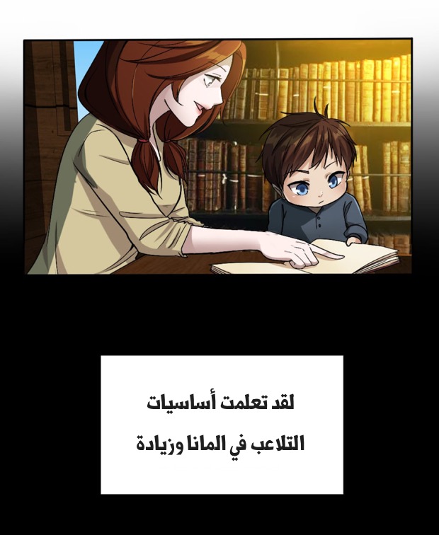 The Beginning After the End: Chapter 5 - Page 30