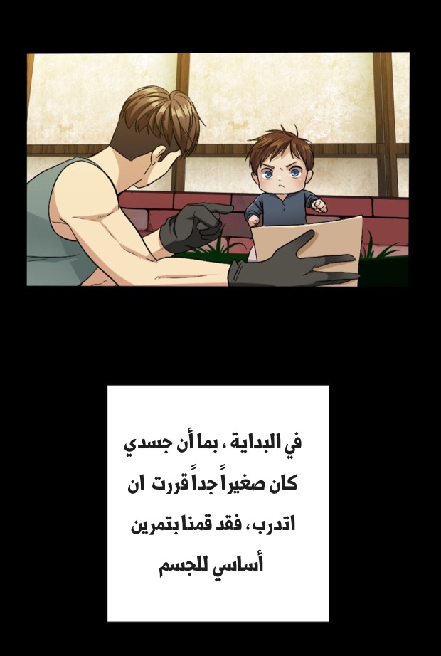 The Beginning After the End: Chapter 5 - Page 31