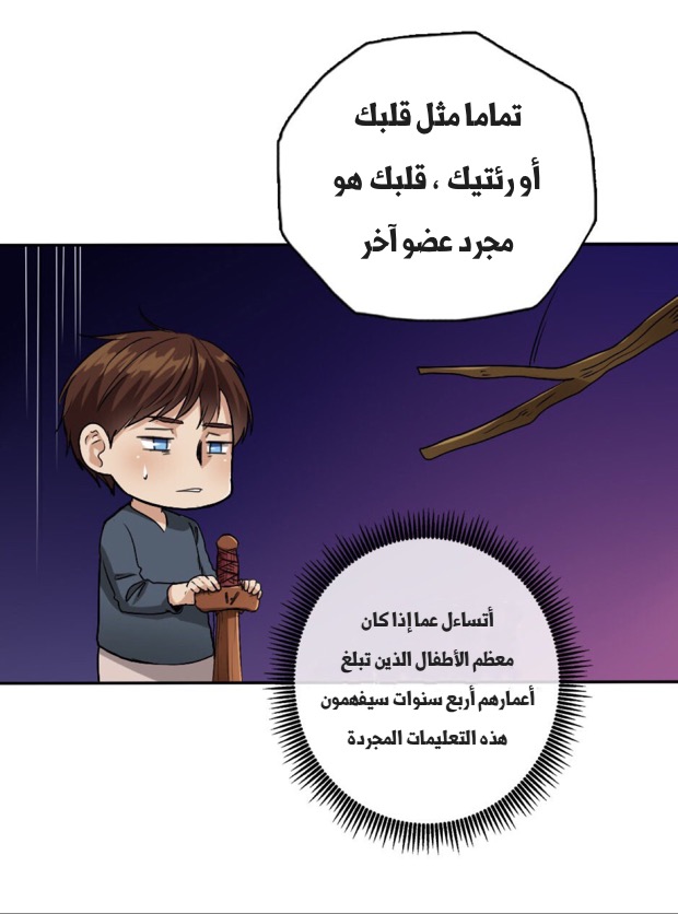 The Beginning After the End: Chapter 5 - Page 42