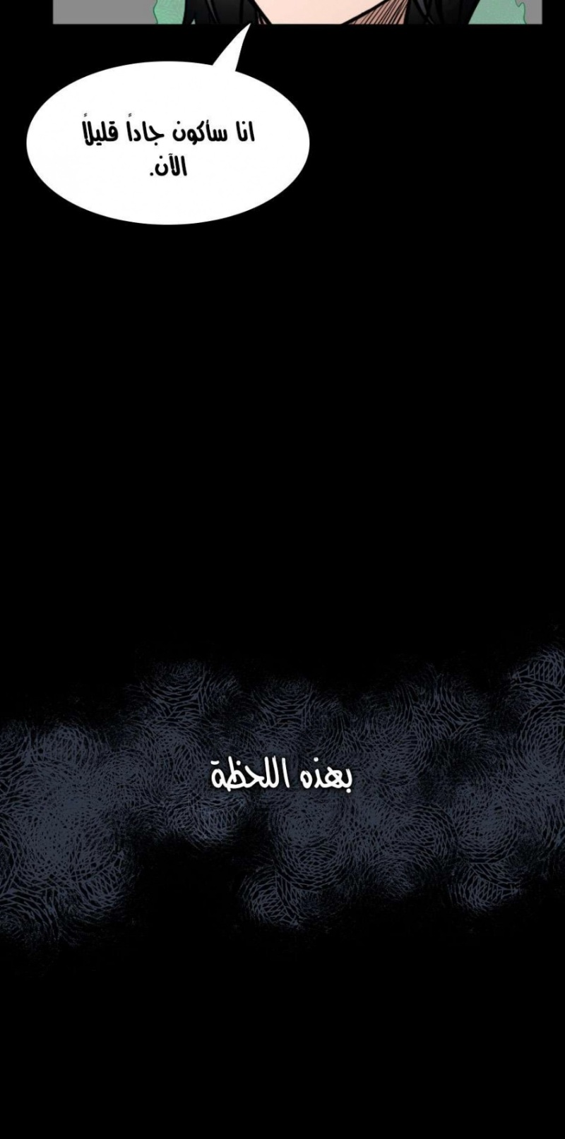 The Beginning After the End: Chapter 51 - Page 50