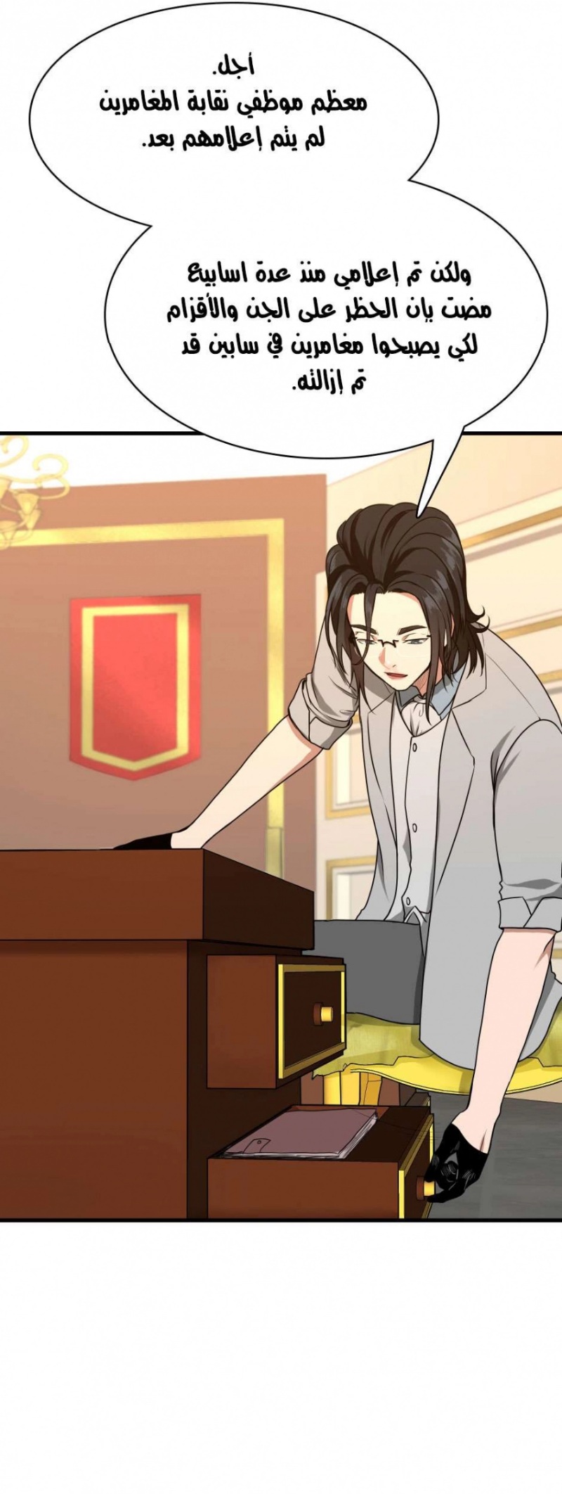 The Beginning After the End: Chapter 53 - Page 23