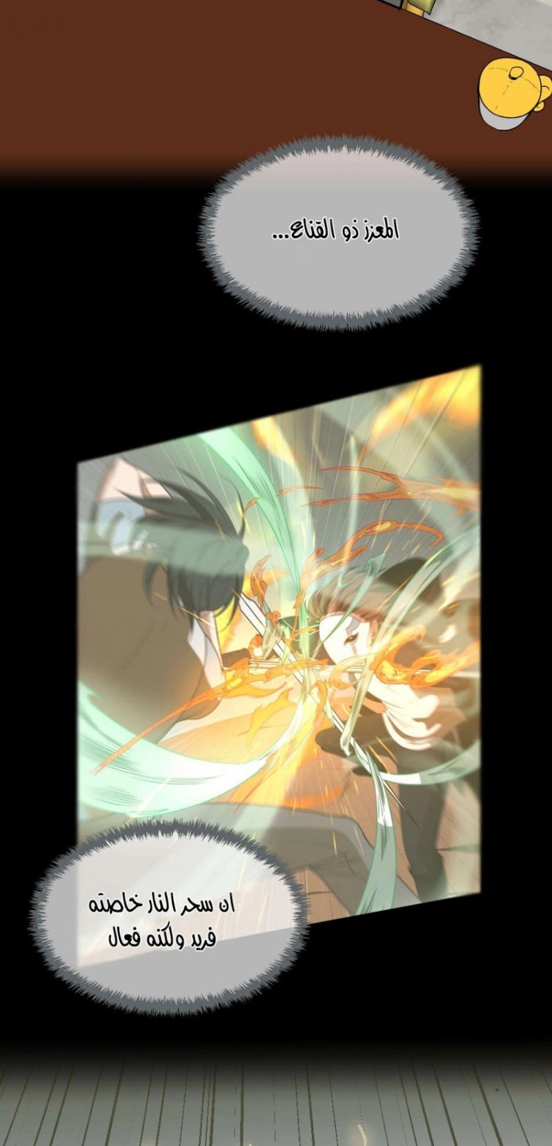 The Beginning After the End: Chapter 53 - Page 54