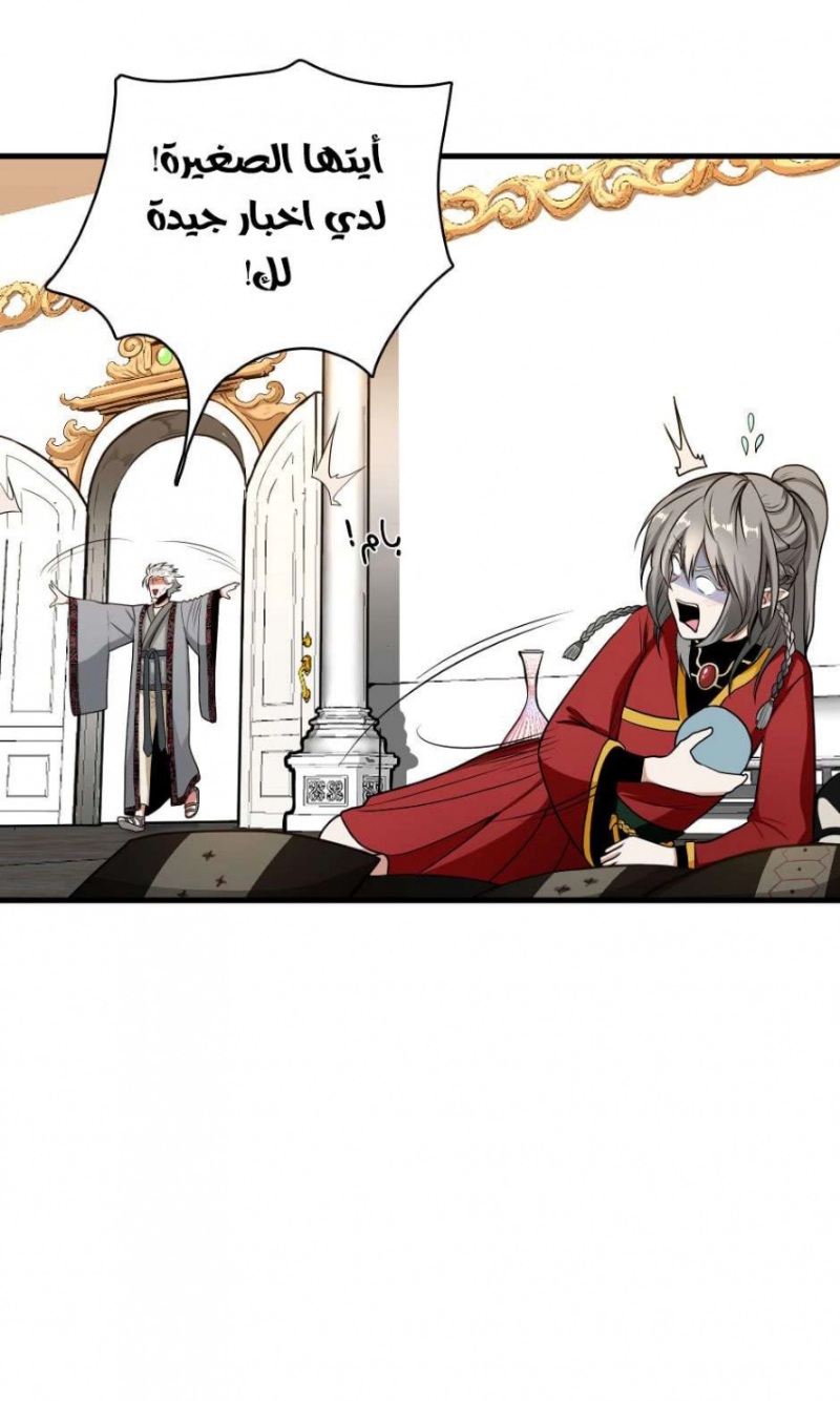 The Beginning After the End: Chapter 53 - Page 79