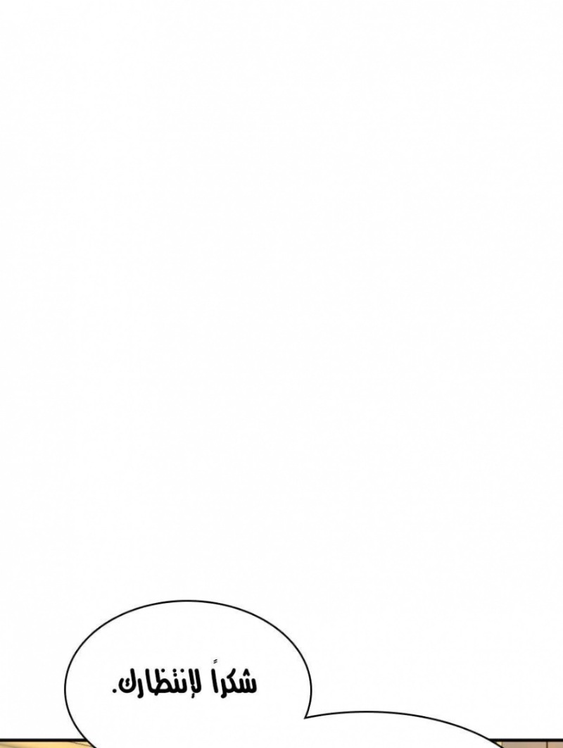 The Beginning After the End: Chapter 54 - Page 15