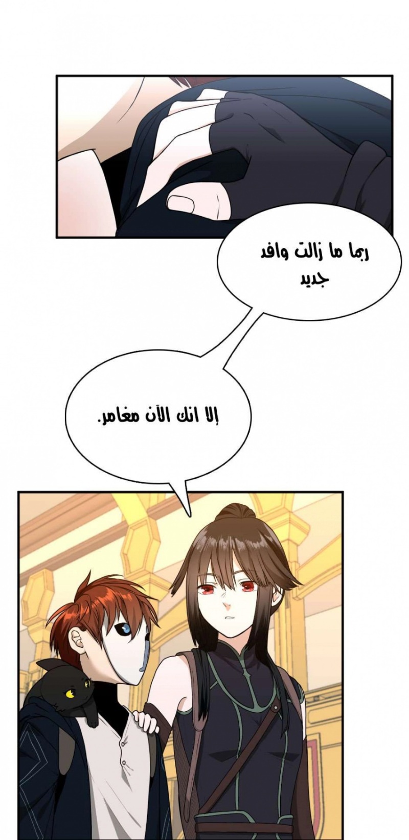 The Beginning After the End: Chapter 54 - Page 25