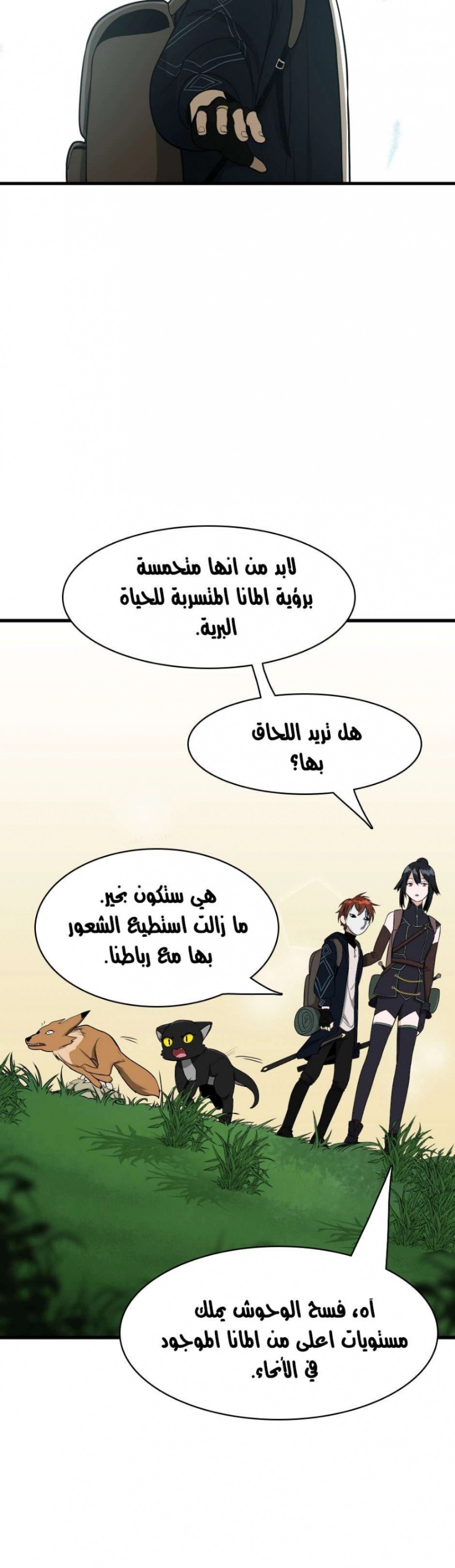 The Beginning After the End: Chapter 54 - Page 87