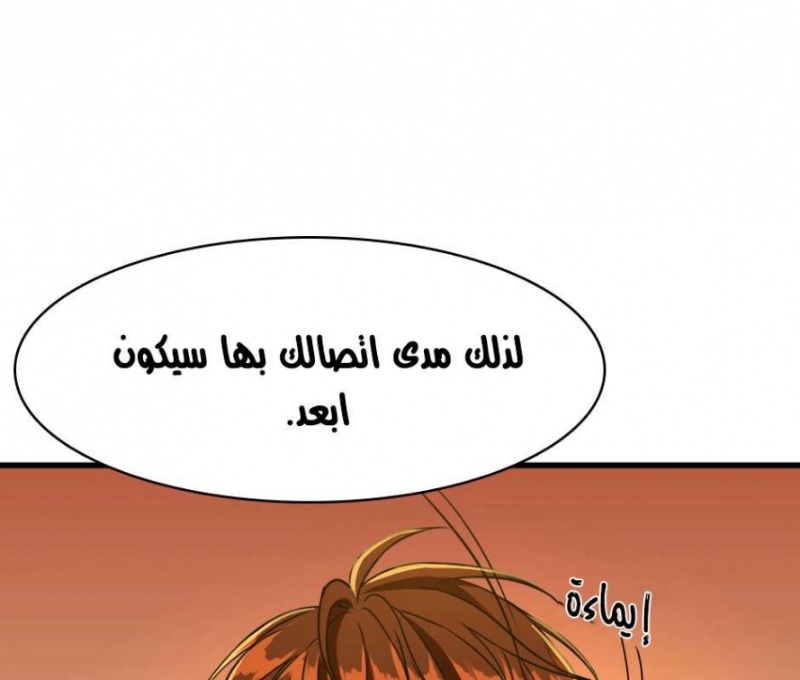 The Beginning After the End: Chapter 54 - Page 88