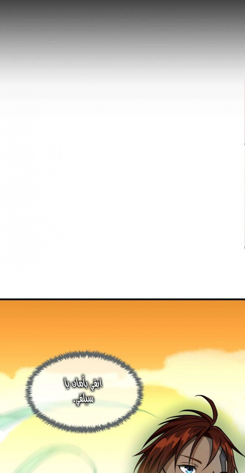 The Beginning After the End: Chapter 54 - Page 97