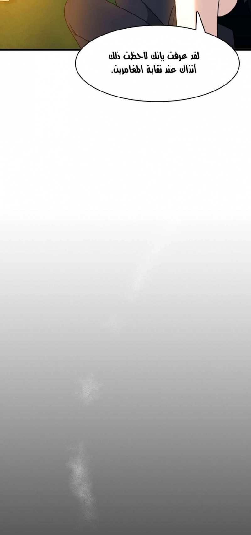 The Beginning After the End: Chapter 55 - Page 24