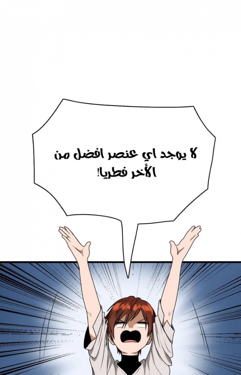 The Beginning After the End: Chapter 55 - Page 37