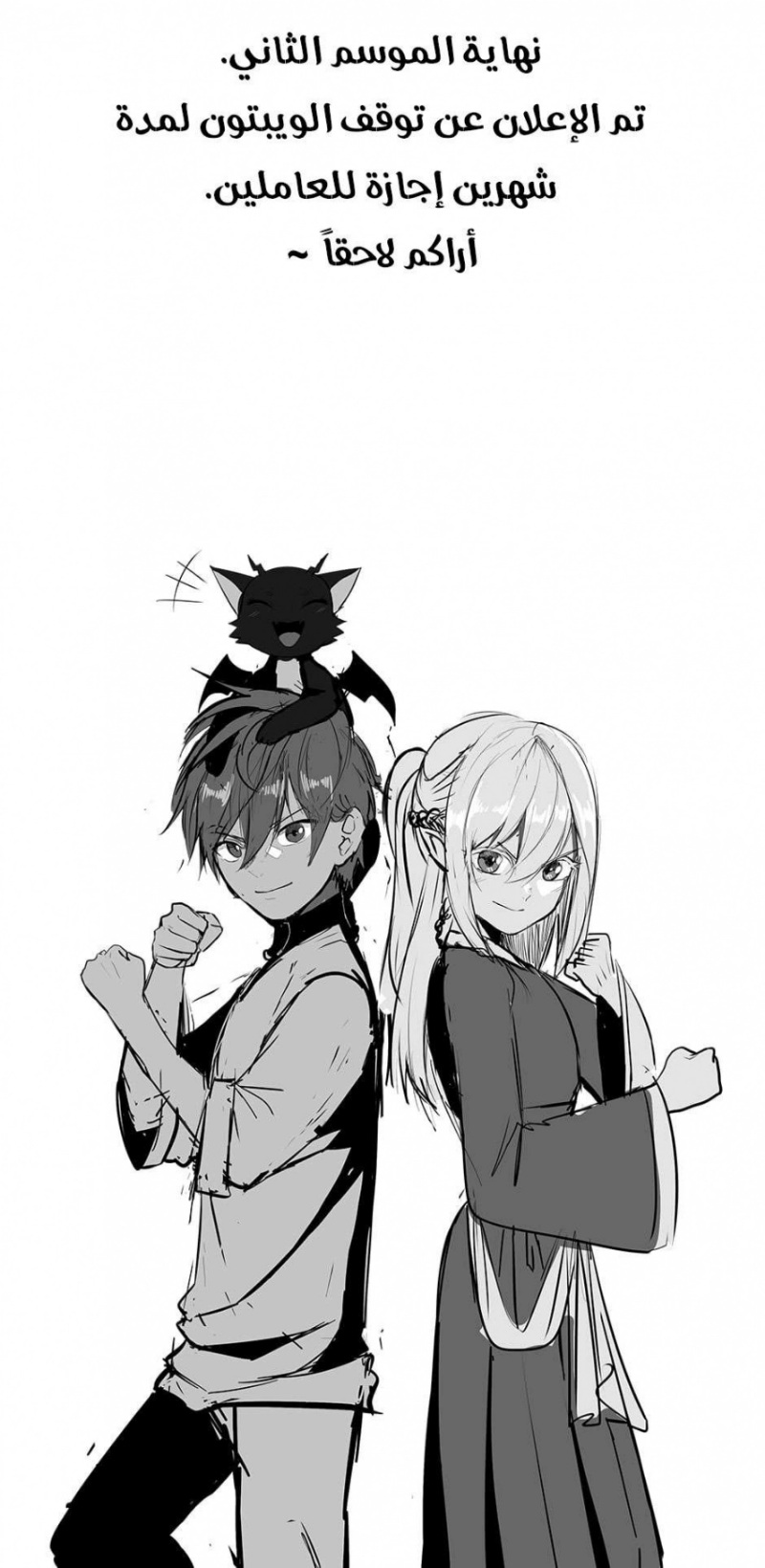 The Beginning After the End: Chapter 56 - Page 90