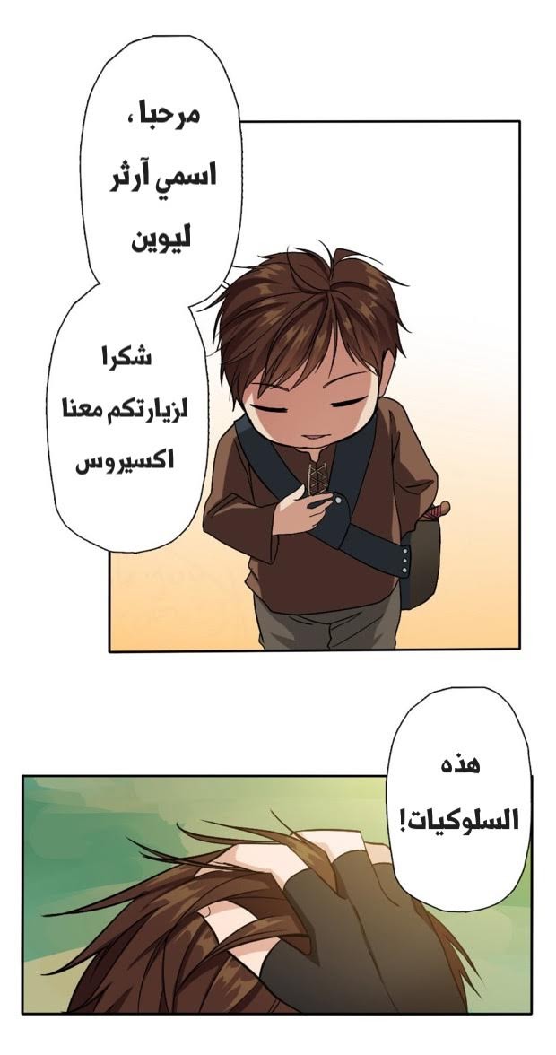 The Beginning After the End: Chapter 6 - Page 34