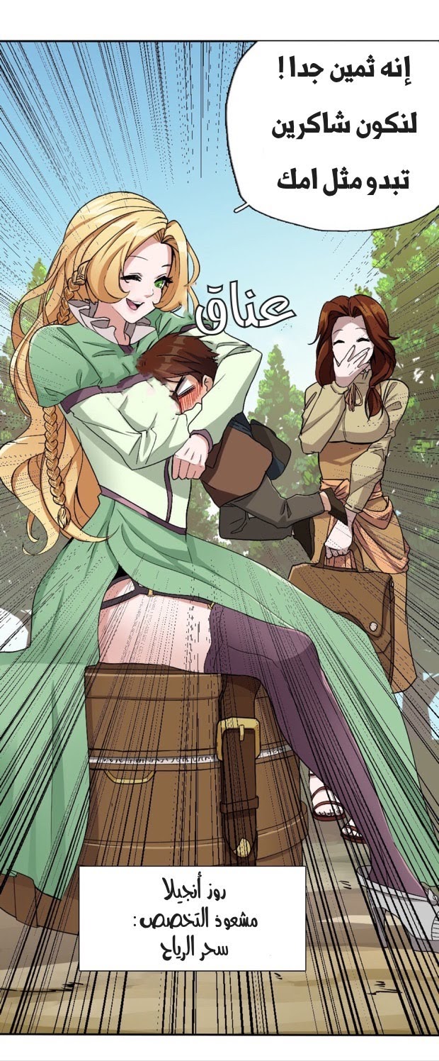 The Beginning After the End: Chapter 6 - Page 38