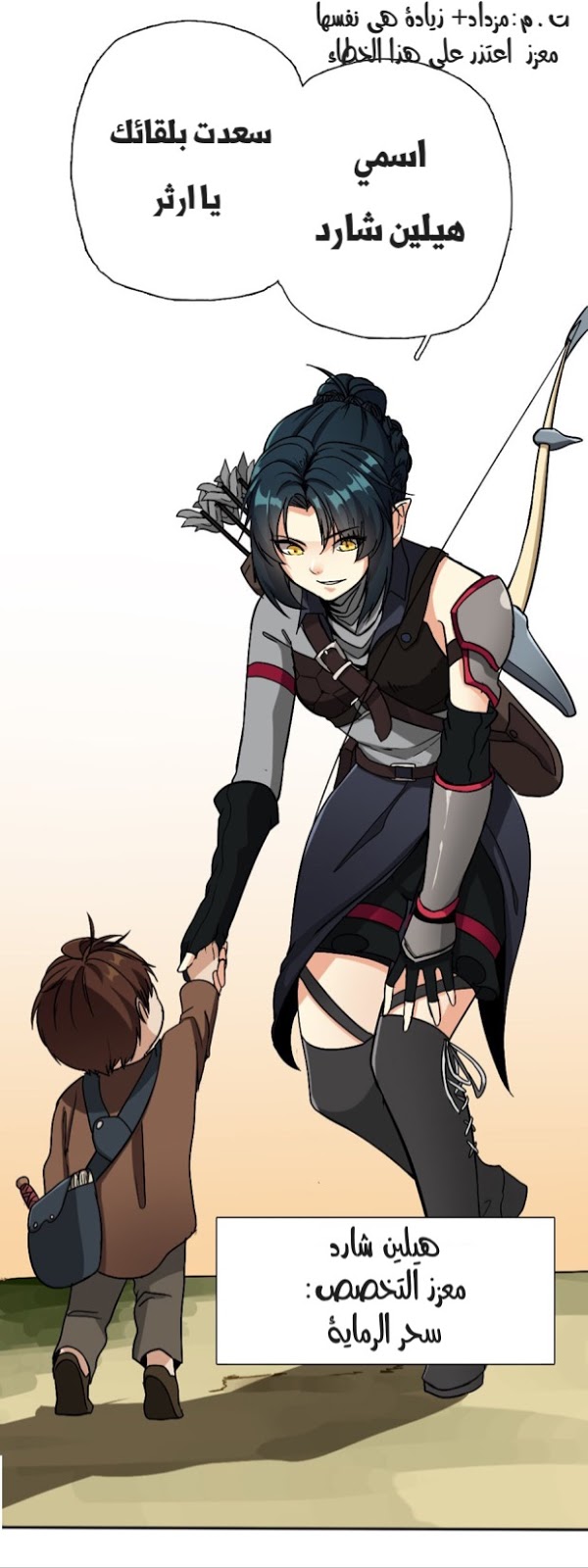 The Beginning After the End: Chapter 6 - Page 47