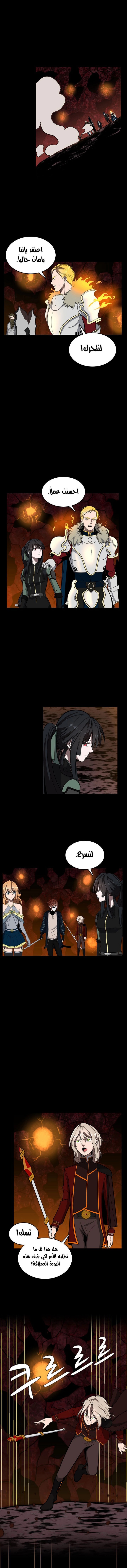 The Beginning After the End: Chapter 61 - Page 9