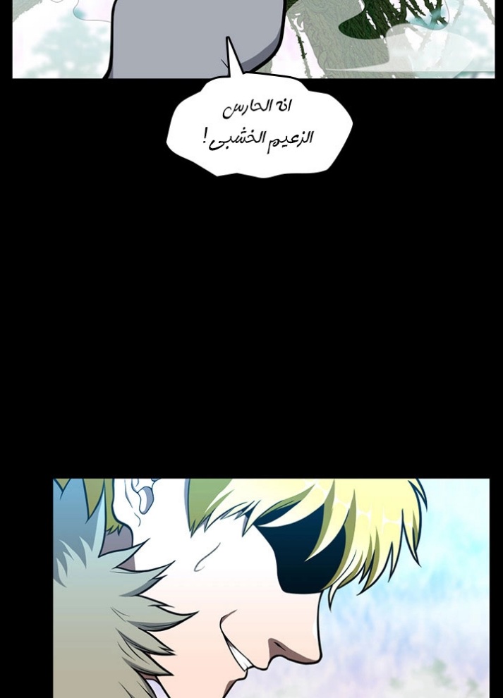 The Beginning After the End: Chapter 65 - Page 14