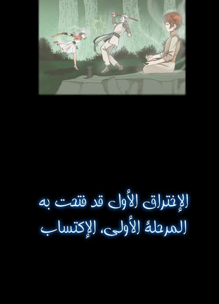 The Beginning After the End: Chapter 67 - Page 2