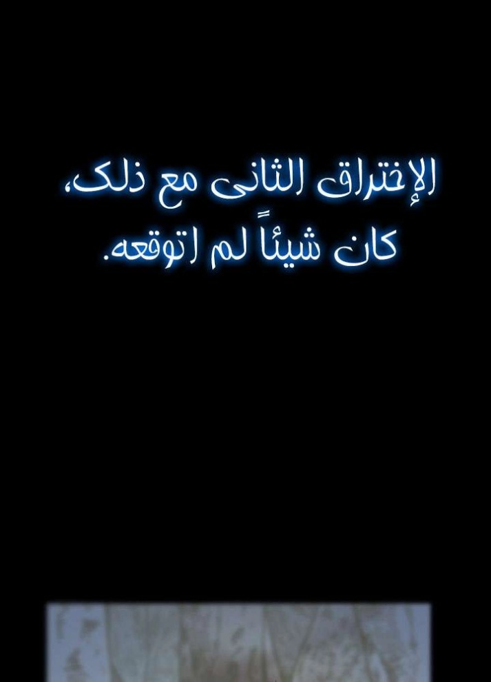 The Beginning After the End: Chapter 67 - Page 7