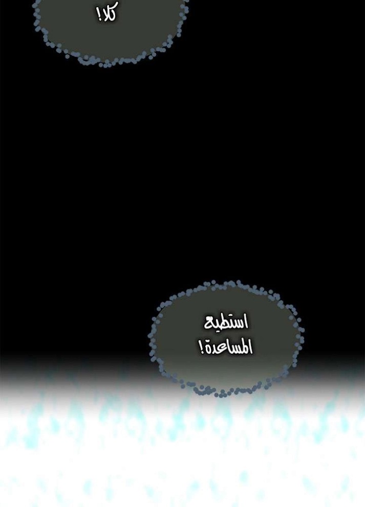 The Beginning After the End: Chapter 67 - Page 31