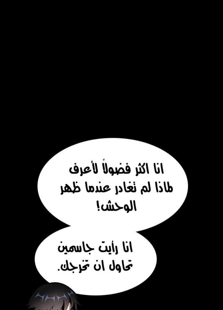 The Beginning After the End: Chapter 68 - Page 69