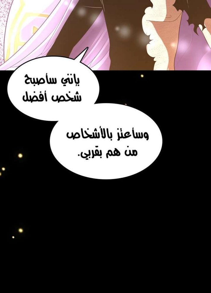 The Beginning After the End: Chapter 68 - Page 73