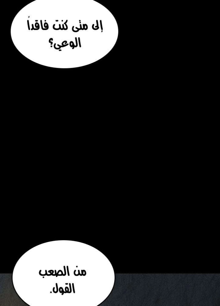 The Beginning After the End: Chapter 68 - Page 79