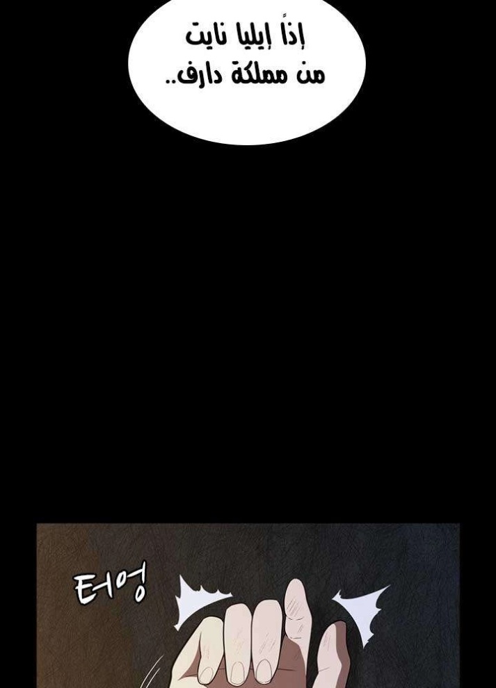 The Beginning After the End: Chapter 69 - Page 3