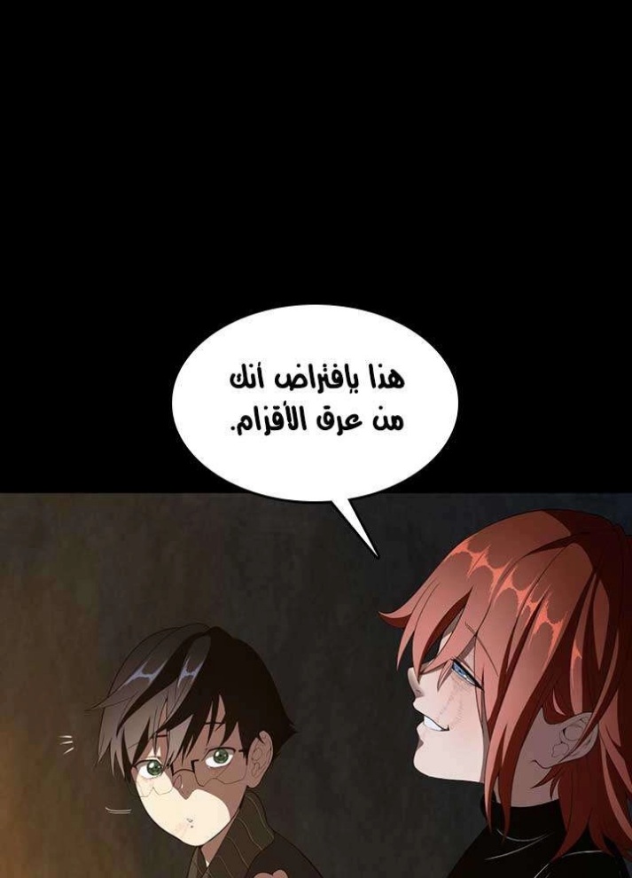 The Beginning After the End: Chapter 69 - Page 10